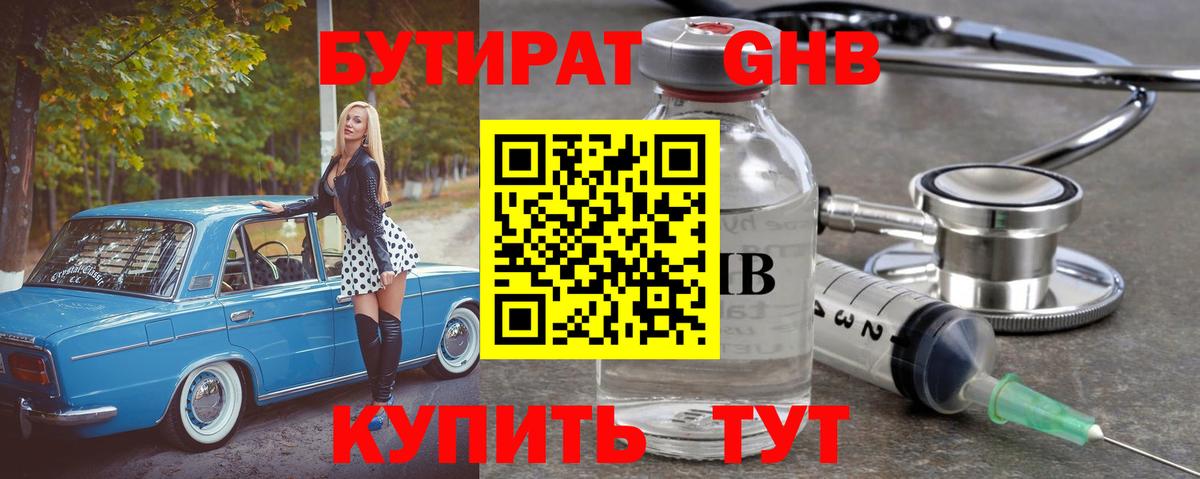 БУТИРАТ бутик Дзержинск