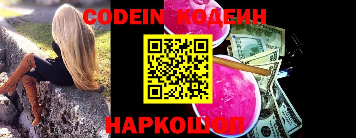 Кодеиновый сироп Lean напиток Lean (лин)  Кодеиновый сироп Lean Purple Drank  Дзержинск  Вход с VPN 