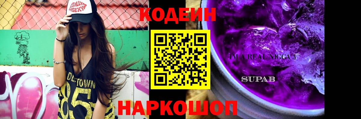 Кодеиновый сироп Lean напиток Lean (лин) Дзержинск