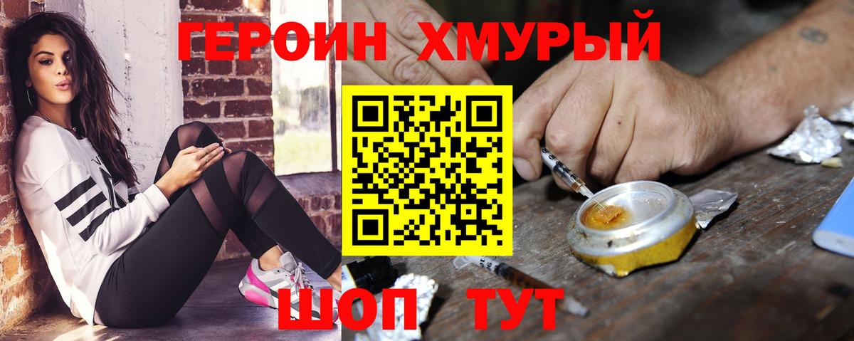 Дзержинск  ГЕРОИН  Вход с VPN  Героин хмурый 