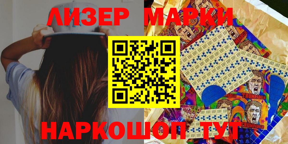 Марки NBOMe 1500мкг Дзержинск
